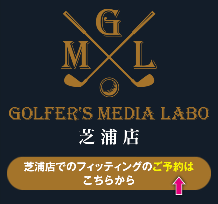 Golfer's Media Labo 芝浦店